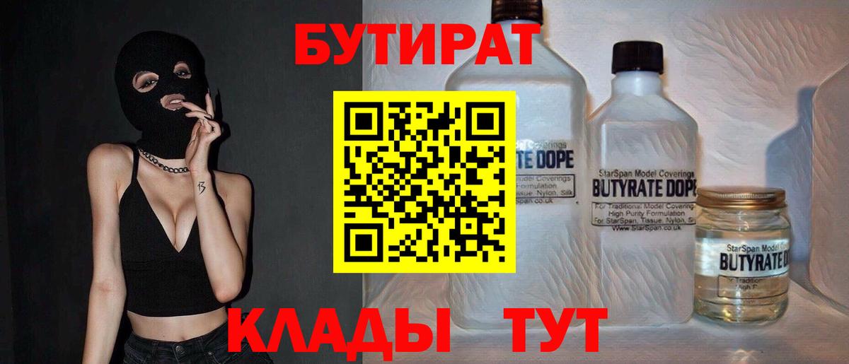 БУТИРАТ  БУТИРАТ оксибутират  Вход с VPN  Изобильный 