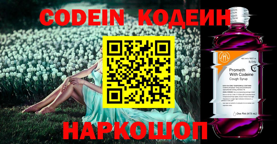 Кодеин напиток Lean (лин) Изобильный