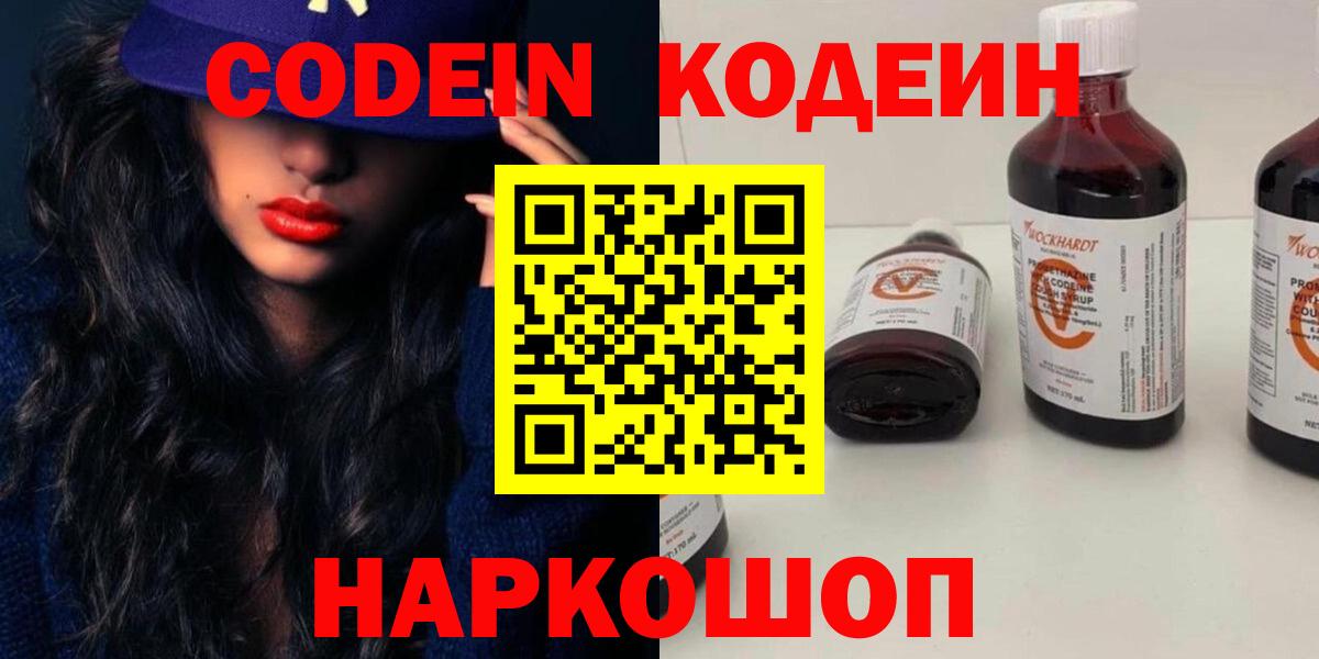 Изобильный  Кодеиновый сироп Lean напиток Lean (лин)  Вход с VPN  Кодеиновый сироп Lean напиток Lean (лин) 