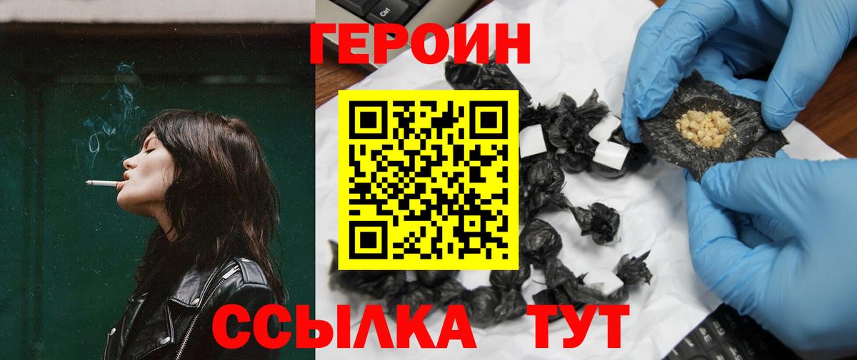 Героин герыч  Вход с VPN  Изобильный 